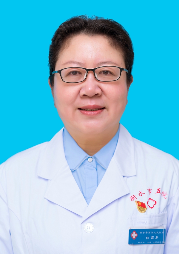 杜丽新