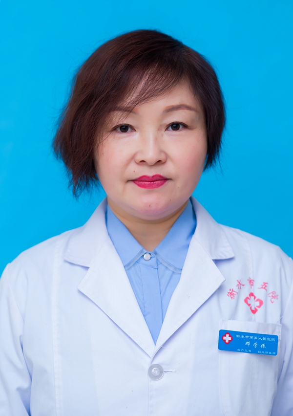 邓学妹